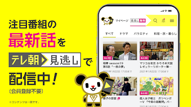 テレ朝動画 テレ朝見逃し Google Play のアプリ