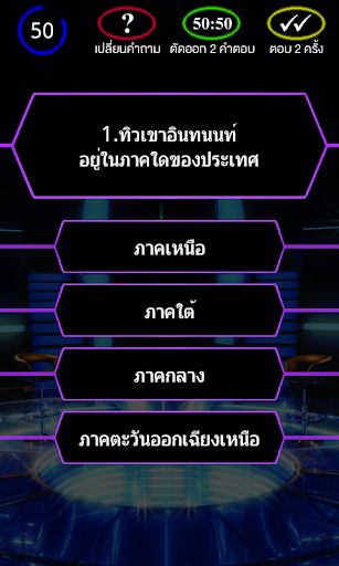 เกมเศรษฐี Screen 3
