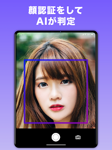 顔診断アプリ! 似てる 有名人 を AI顔診断 診断カメラ!のおすすめ画像5