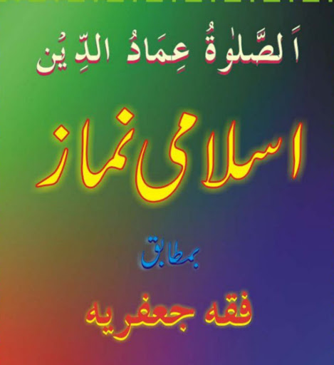 Shia Books in Urdu offline