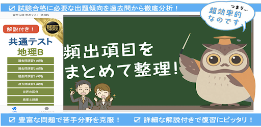 共通テスト 地理B 過去問 解説付き 大学入学共通テスト