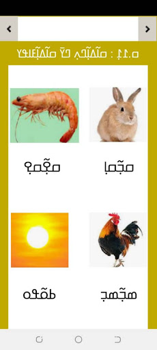 Android application Nko Apprentissage screenshort