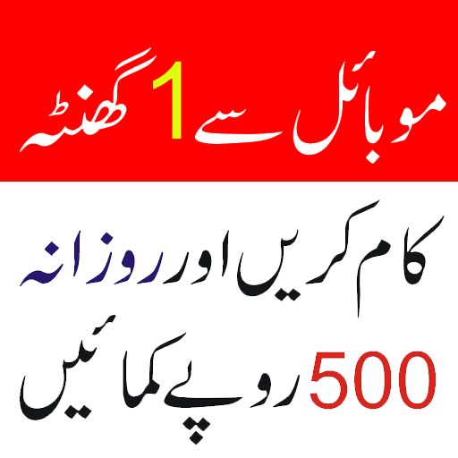 Guide to Earn Money Pakistan logo