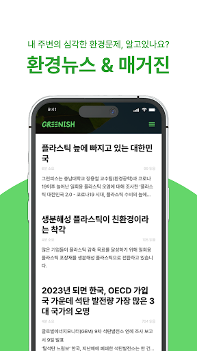 GREENISH Screen 3