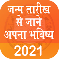 Janam Tarikh Se Jane Apna Bhavishya 2021