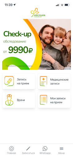 Android application Клиника 9 месяцев screenshort