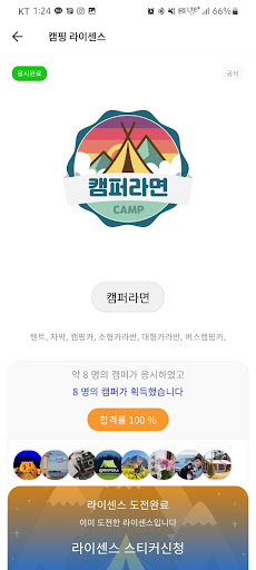 캠퍼라면 Screen 3