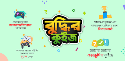 screenshot of Gk Quiz  Bangla Dhadha 2022 বা
