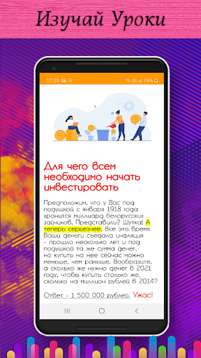 Android application Инвестиции Учебник и Симулятор screenshort