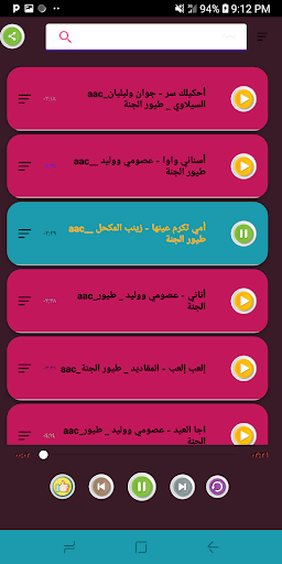 اغاني طيور الجنه بدون نت Screen 2