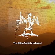 התנ"ך וחברה בישראל - Bible ‎ 3.8.0 Icon