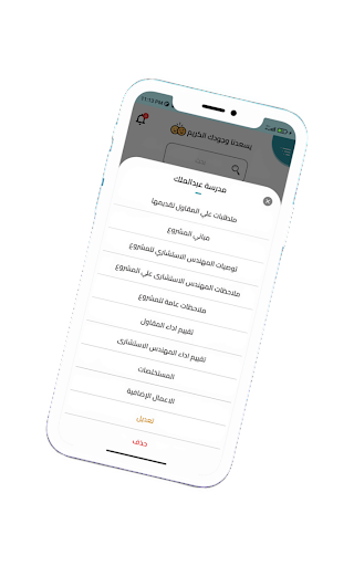 إدارة المشروعات الهندسية Screen 3