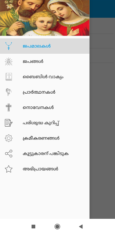 Prarthana Malayalam - 2.0.0 - (Android)