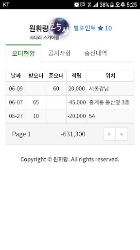 원휘랑25시 사다리스카이콜 Screen 2