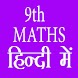 9th class maths solution in hindi - Androidアプリ