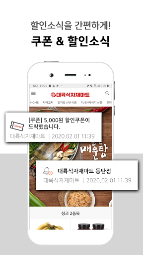대륙식자재마트 동탄점 Screen 3