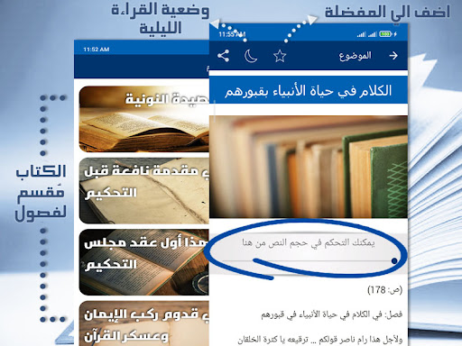 Android application نونية ابن القيم - بدون نت screenshort