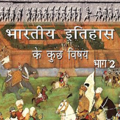 History - Class 12 Hindi