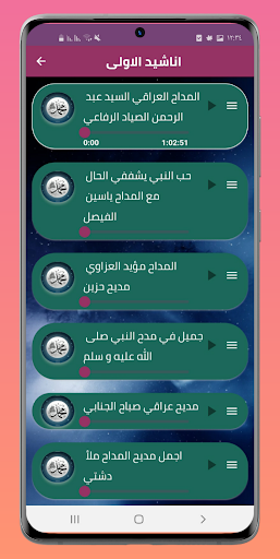 اناشيد مدح الرسول بدون انترنت Screen 2