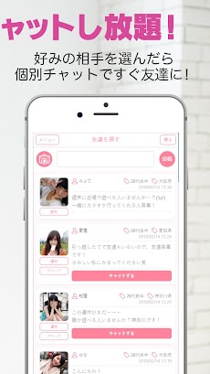 恋チャット 〜全て無料で使える恋人/友達募集チャットSNS〜のおすすめ画像2