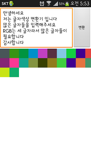 글자 색상 만들기 Screen 3