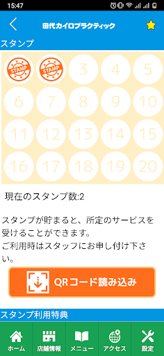 田代カイロプラクティック施術院　公式アプリ Screen 3