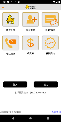 耀豐證券 Screen 2