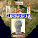 Vachaspatyam | Sanskrit - Androidアプリ
