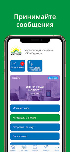 Android application УК ЖК-Сервис screenshort