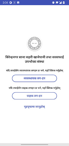 Birendranagar Khanepani Screen 3