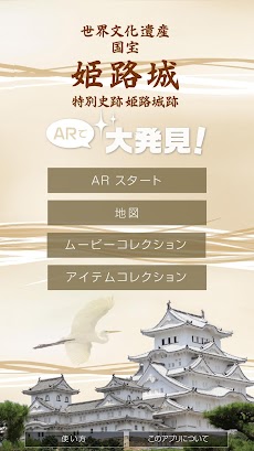 姫路城大発見アプリのおすすめ画像1