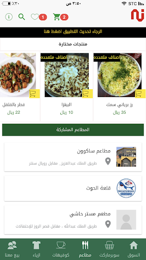 سوق نجران Screenshot 3 - AppWisp.com