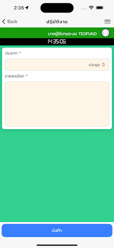 TEDFund Checkin Screen 3