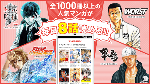 マンガbang 人気の漫画や連載コミックが読めるマンガアプリ 無料で読める漫画も掲載中 Apk Mod Download 3 26 0 Apksshare Com