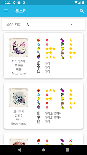 Android application MHR 소재노트 screenshort