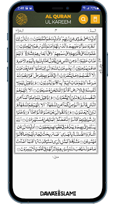 Al Quran-ul-Kareemのおすすめ画像4