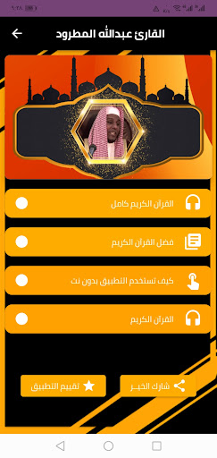 القران كامل عبدالله مطرود بدون Screen 3