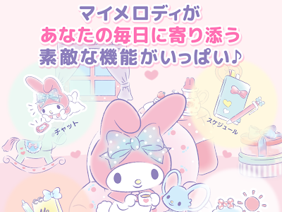 【ベストコレクション】 壁紙 クロミ ちゃん マイメロ 263887