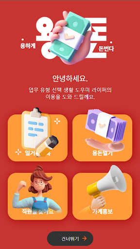용돈-용하게 돈 번다 Screen 3