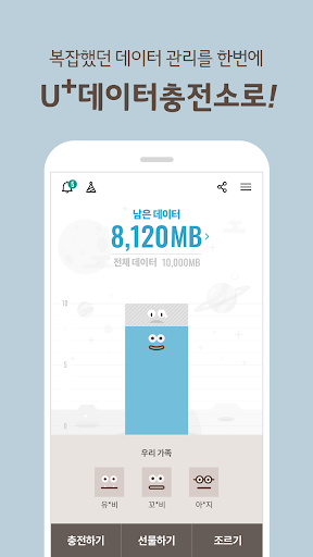 Android application U+데이터충전소 screenshort