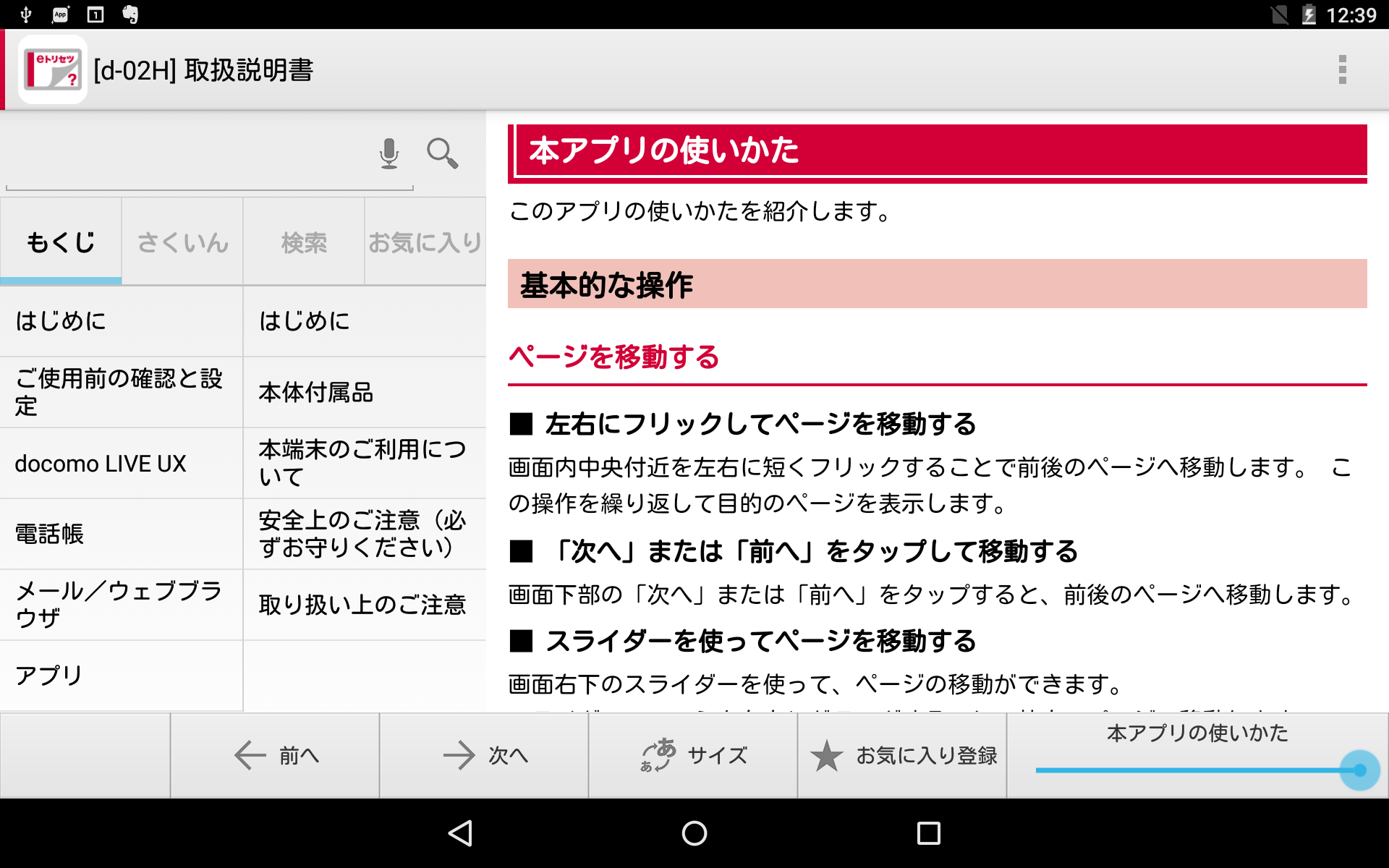 Android application d-02H 取扱説明書 screenshort