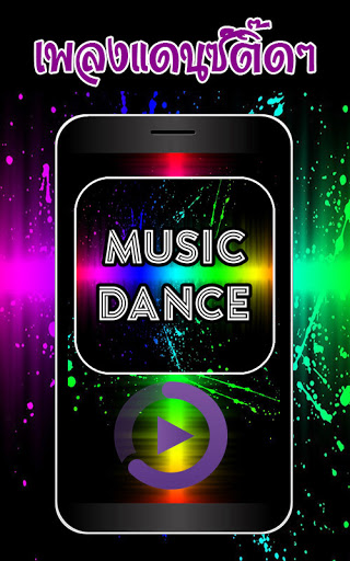 Android application เพลงแดนซ์ screenshort