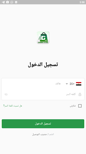 Android application جنه دليفري screenshort