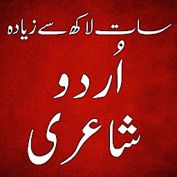 תמונת סמל Urdu Poetry & Status Offline