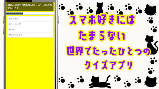 クイズforにゃんこ大戦争
