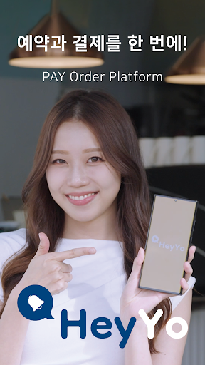 Android application 해요(HeyYo)-세상의 모든 주문 screenshort
