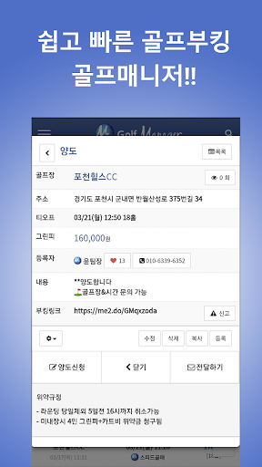 골프매니저 플러스 - 골프부킹 골프예약 패키지 골프조인 Screen 3