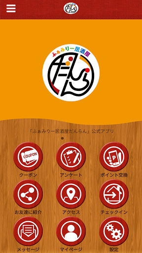 Android application ふぁみりー居酒屋だんらん 公式アプリ screenshort