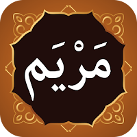 Surah Maryam سورة المريم