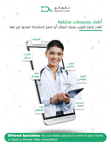 Hakeem Care - حكيم كير